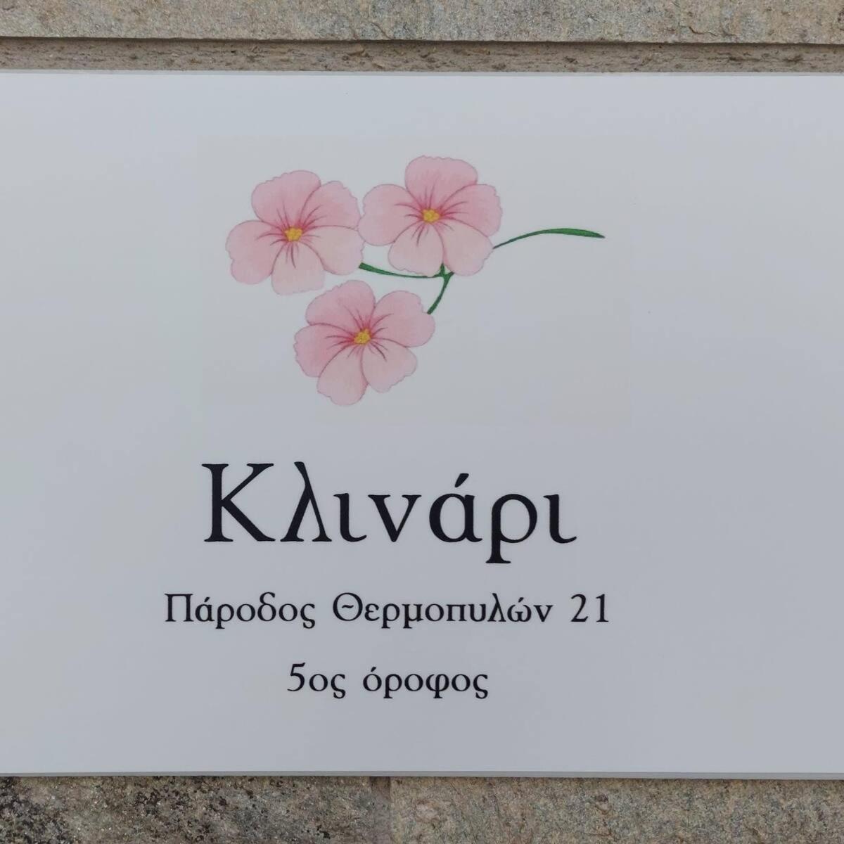 Κλινάρι Xanthi Exterior foto